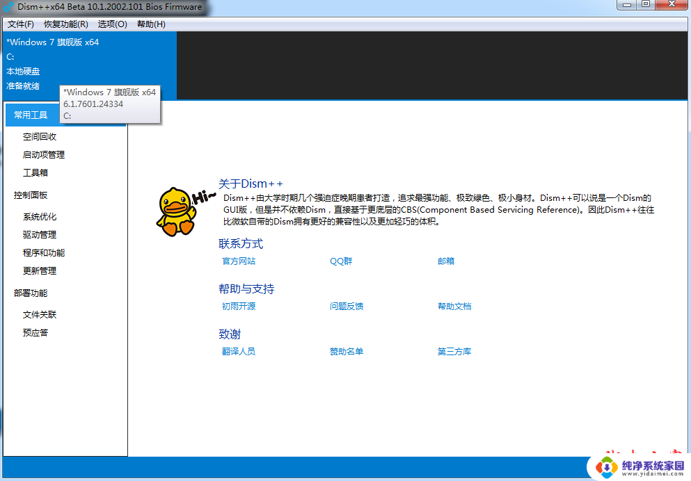 win7必备补丁 UpdatePack7R2 v24.03.13 最新版