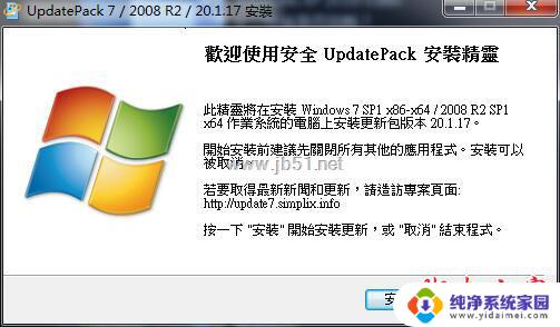 win7必备补丁 UpdatePack7R2 v24.03.13 最新版