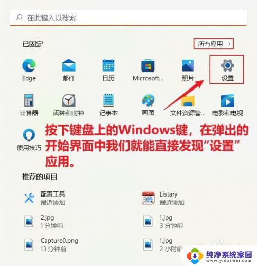 win11如何进入windows设置界面 Win11系统设置功能如何使用