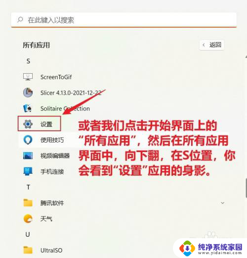 win11如何进入windows设置界面 Win11系统设置功能如何使用