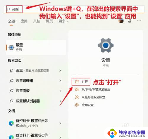 win11如何进入windows设置界面 Win11系统设置功能如何使用