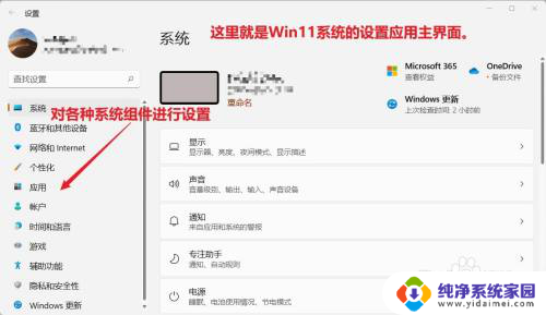 win11如何进入windows设置界面 Win11系统设置功能如何使用