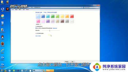 windows7如何设置护眼模式 win7电脑护眼模式设置方法