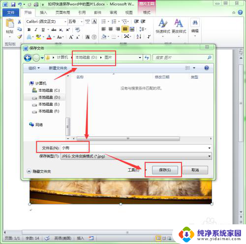 文档里面的图片怎么保存到桌面 Word中图片保存到电脑