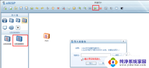 win10专业版 ensp usg6000 华为eNSP模拟器USG6000V防火墙镜像文件更新及重新注册流程