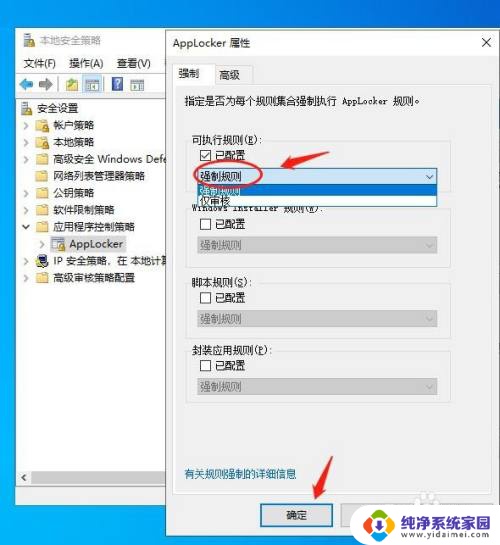 win10你计算机上有效的策略有哪些 Win10电脑有效控制策略方法