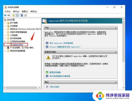 win10你计算机上有效的策略有哪些 Win10电脑有效控制策略方法