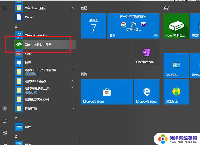 录制屏幕 win10 自带 win10自带屏幕录制功能怎么使用