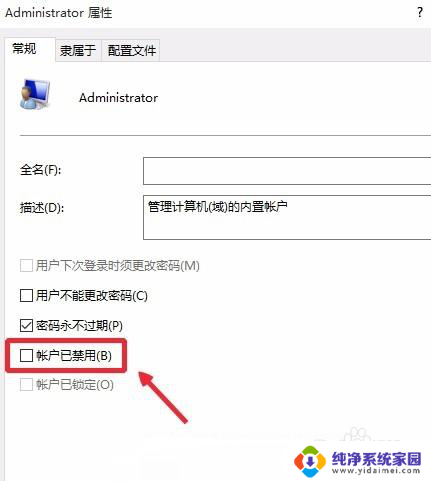 win10如何禁用超级管理员 Win10家庭版超级管理员账户怎么开启