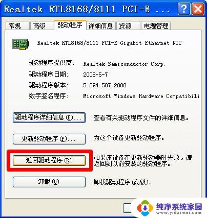 笔记本更新网卡驱动后没有网了 网卡驱动更新后无法连接互联网怎么处理