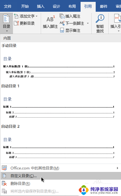 word如何新建目录 Word如何为文档添加目录