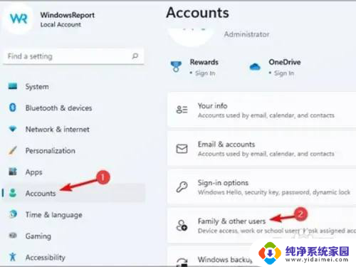 win11如何变更管理员账户 Win11管理员账户如何设置