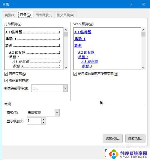 word如何新建目录 Word如何为文档添加目录