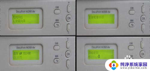 docuprintm268dw 连接wifi DocuPrint M268W打印机无线连接设置方法