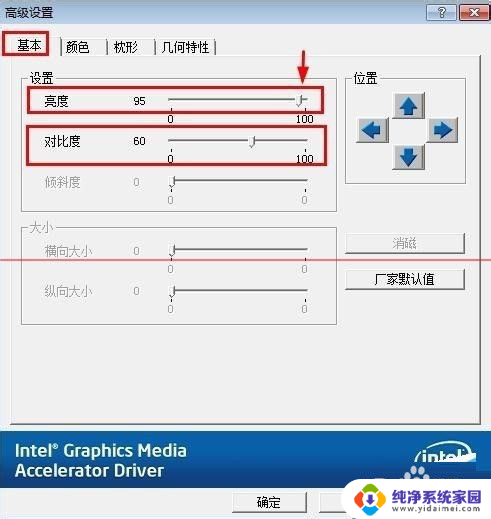 台式电脑显示器如何调亮度 台式电脑显示器屏幕亮度调节方法