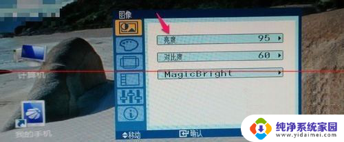台式电脑显示器如何调亮度 台式电脑显示器屏幕亮度调节方法