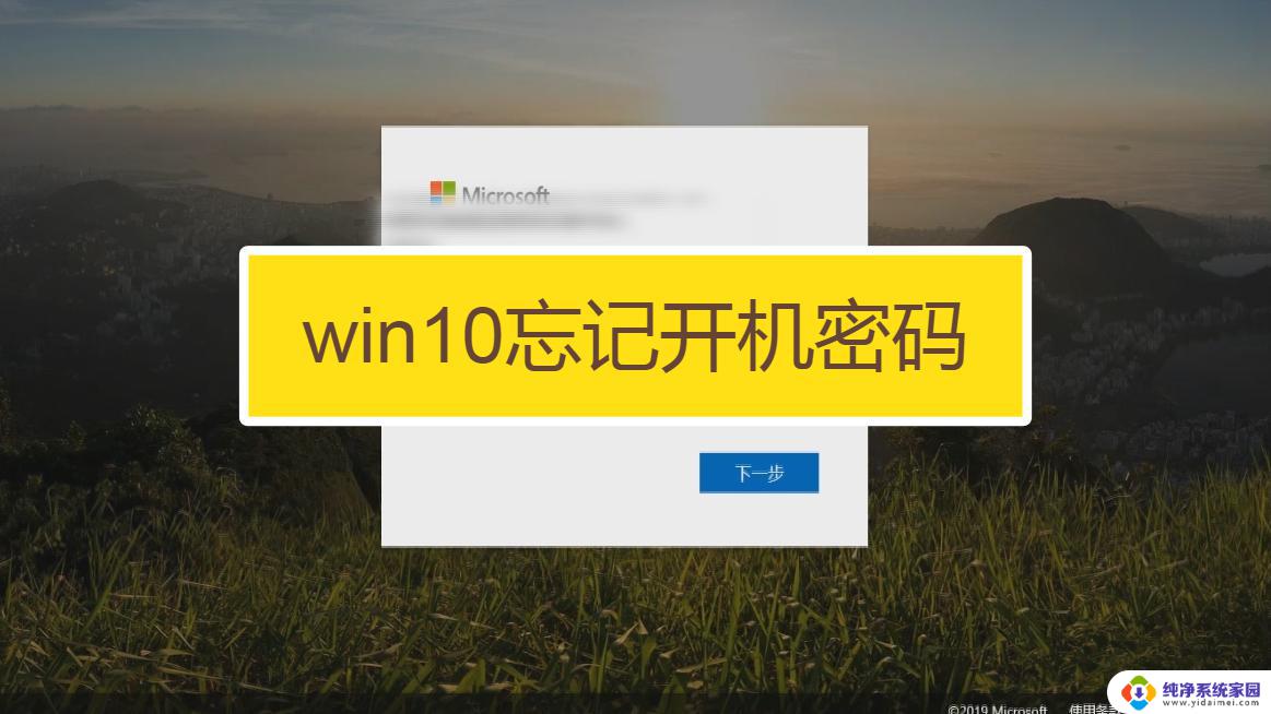 电脑忘记密码win10 win10系统开机密码忘记了怎么解决