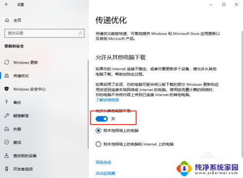 win10传递优化关了还在下载 win10系统关闭传递优化功能的步骤