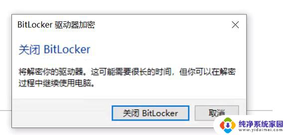 c盘bitlocker加密无法开机 Win10磁盘如何解除BitLocker加密密码