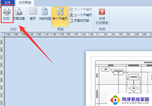 visio如何打印在一张纸上 如何在VISIO中将图纸打印到一页纸上