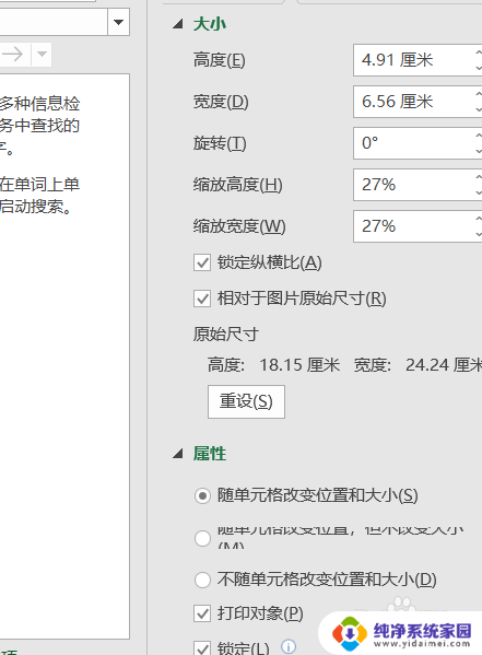 图片在excel表中随着表格变化 Excel如何设置图片随表格变化