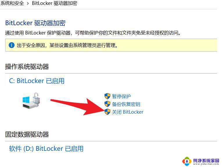 c盘bitlocker加密无法开机 Win10磁盘如何解除BitLocker加密密码