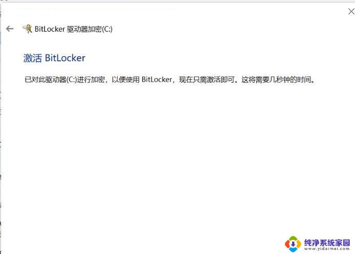 c盘bitlocker加密无法开机 Win10磁盘如何解除BitLocker加密密码