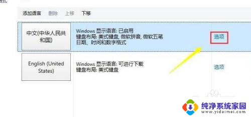 win10字母输入法没了 win10更新后输入法消失