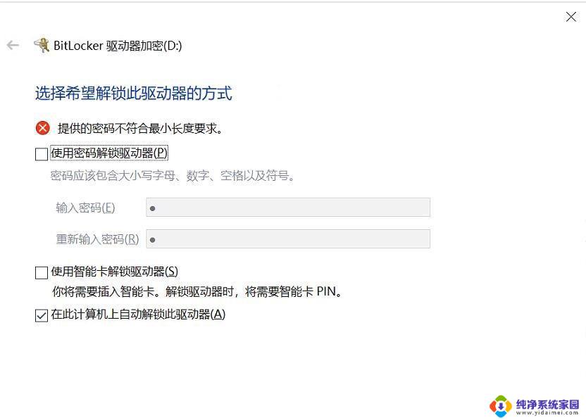 c盘bitlocker加密无法开机 Win10磁盘如何解除BitLocker加密密码