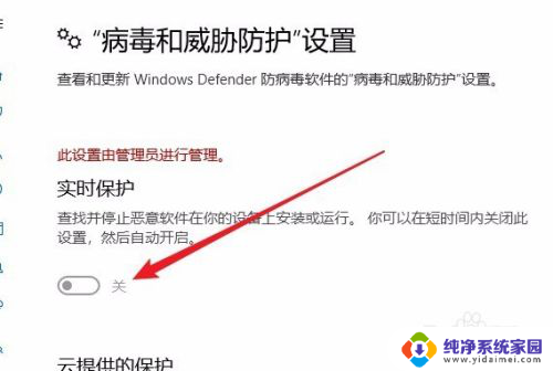 win10实时保护灰色的 Win10 defender实时保护灰色点不了怎么解决