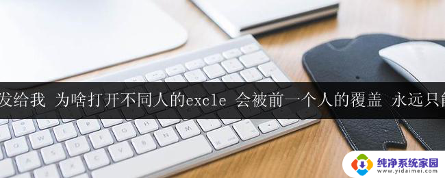wps班级汇总文件只能打开同一个人的问题