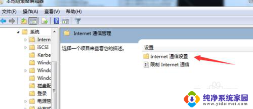 win7ipv4无网络访问权限怎么解决 win7系统IPv4无internet访问权限解决方法