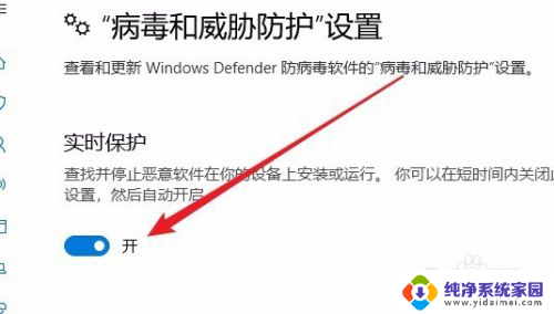 win10实时保护灰色的 Win10 defender实时保护灰色点不了怎么解决