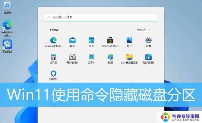 win11 非管理员 隐藏盘符 Win11隐藏磁盘分区的DOS命令