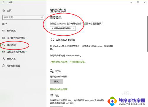 win10加载不出密码界面 win10密码界面卡住不动