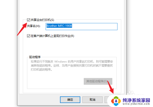 怎么在另一台电脑上共享打印机 Win10系统共享打印机给其他电脑的方法