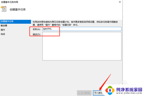 台式机win10设置自动开机 win10系统怎样设置电脑定时关机