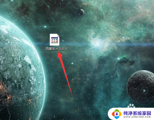 百度下载的m3u8视频文件怎么播放 电脑上打开m3u8视频文件步骤