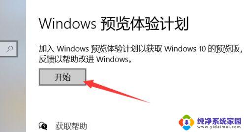 如何在win11系统中获取更新推送信息 win10如何接受win11推送介绍