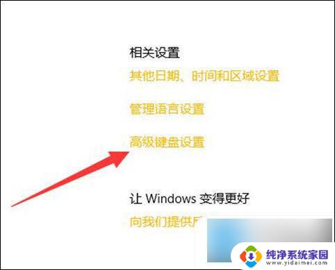 win输入法默认设置 win10默认输入法设置方法