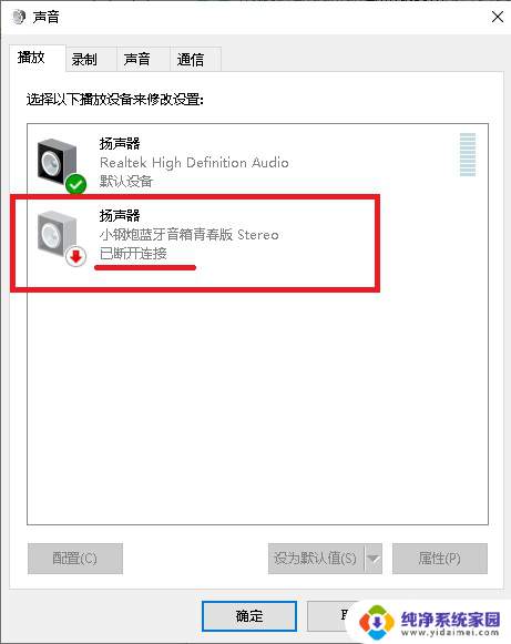 win10耳机没有坏但插上后没有声音 win10系统耳机无声音问题解决方法