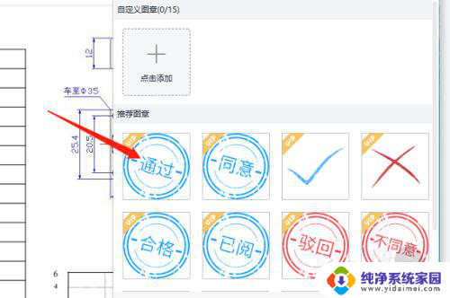 win10电脑pdf图章单位名称 PDF如何快速插入图章