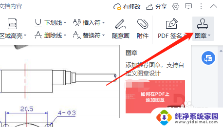 win10电脑pdf图章单位名称 PDF如何快速插入图章