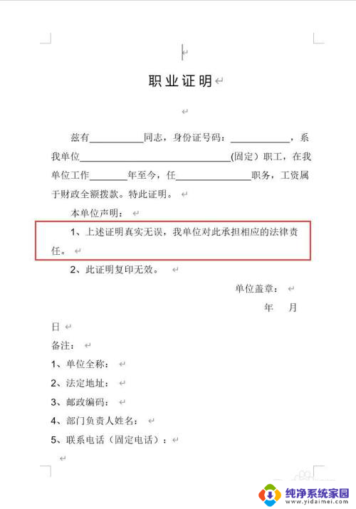 word两边的间距怎么调 Word文档怎样调整边距大小