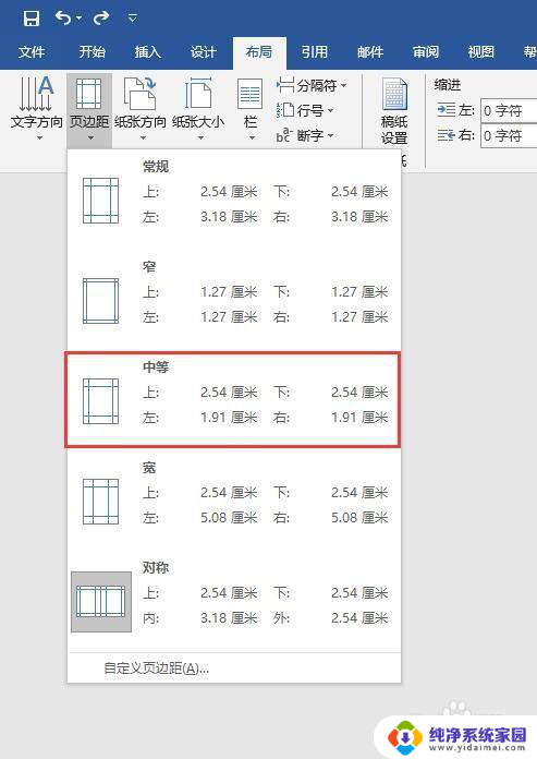 word两边的间距怎么调 Word文档怎样调整边距大小