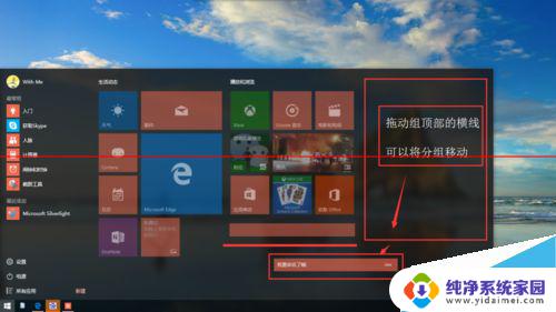 win 10开始菜单 win10开始菜单怎么调整样式