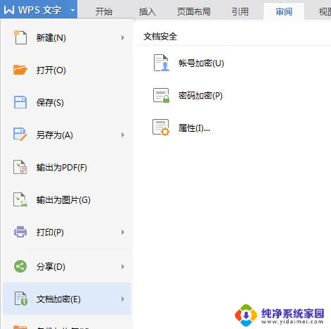 wps如何加密码 wps如何给文档加密码保护