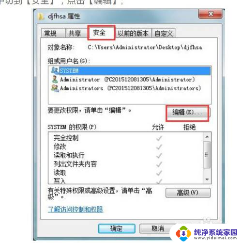 删除软件需要administrators权限win7 win7删除文件提示需要管理员权限怎么解决