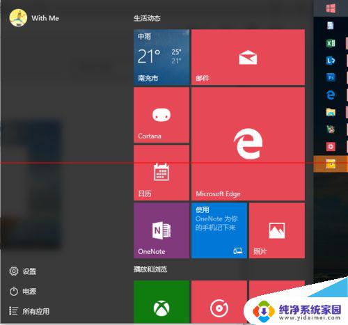 win 10开始菜单 win10开始菜单怎么调整样式