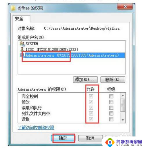 删除软件需要administrators权限win7 win7删除文件提示需要管理员权限怎么解决